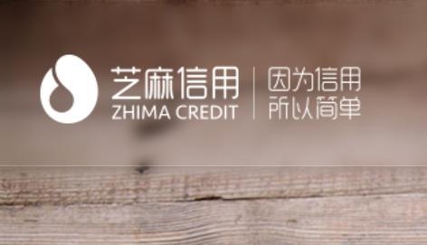 2021芝麻分能贷款的平台 有芝麻分就可以贷款