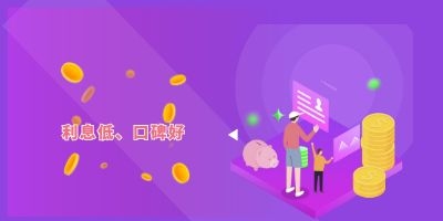 利息低的正规借钱平台