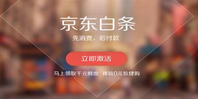 京东白条怎么用