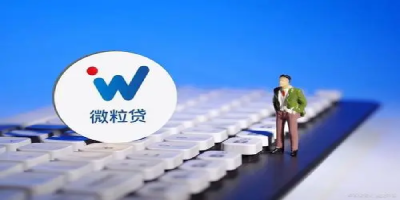 微粒贷怎么提高额度?这8种快速提额方法了解一下