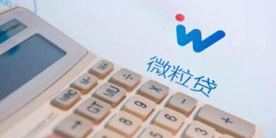 微粒贷怎么提高额度?这8种快速提额方法了解一下