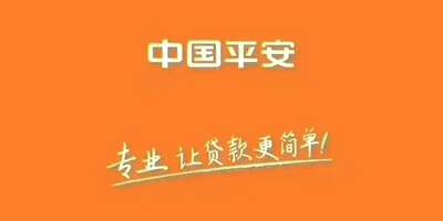 平安消费金融贷款靠谱吗？从这些个方面了解