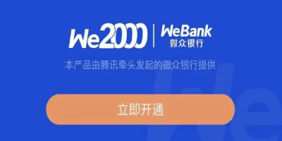 微众银行we2000怎么还款?还款期限和利率是多少?