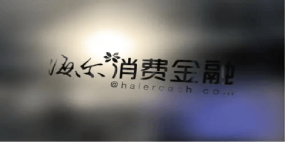 够花贷款怎么样靠谱吗?好不好下款?