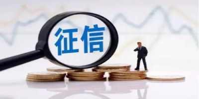 个人征信好坏怎么看?主要看这三点！