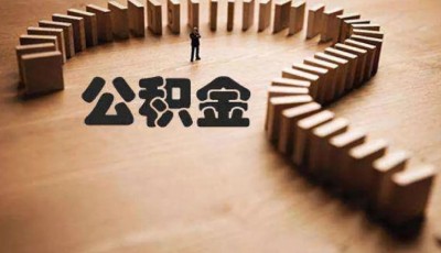 公积金贷款怎么贷70万?按照以下方式计算