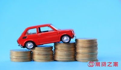 车贷无力偿还怎么协商？参考一下这几点方法
