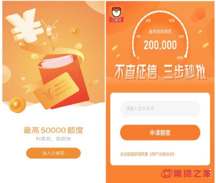 口袋花怎么样靠谱吗？口袋花借款攻略详情