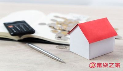 住房公积金贷款额度和什么有关?主要有这几点因素 - 常贷之家