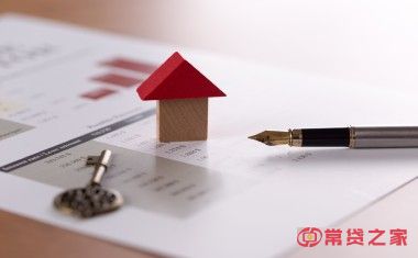 如何提高房贷审批概率？了解一下这几种方法